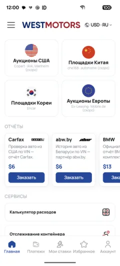 Приложение WestMotors